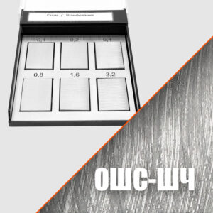 Образцы шероховатости ОШС-ШЧ (шлифование чашеобразным кругом)