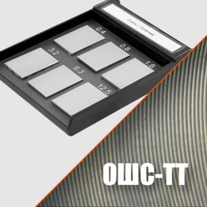 Образцы шероховатости ОШС-ТТ (точение торцевое)